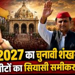 UP Election 2027