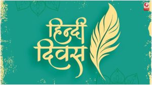 Hindi Diwas 2026