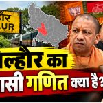 UP Chunav 2027