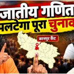 UP Chunav 2027