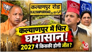 UP Chunav 2027