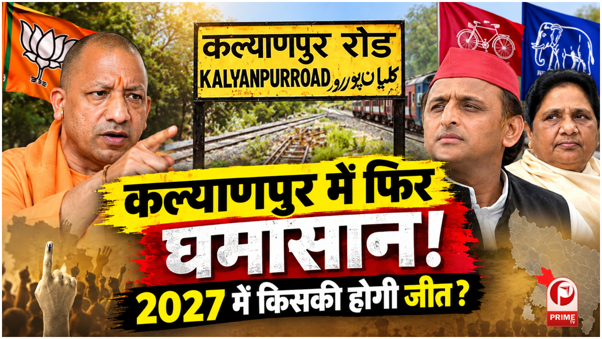UP Chunav 2027
