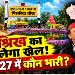 UP Election 2027