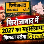 UP Election 2027