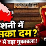 UP Election 2027