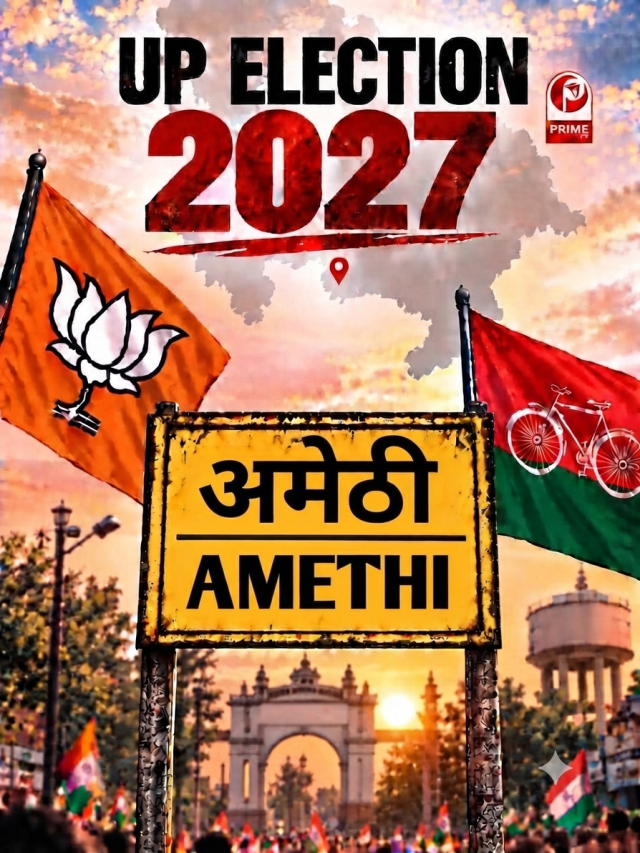UP Election 2027 से पहले अमेठी में बड़ा बदलाव, नई वोटर लिस्ट ने बढ़ाई हलचल