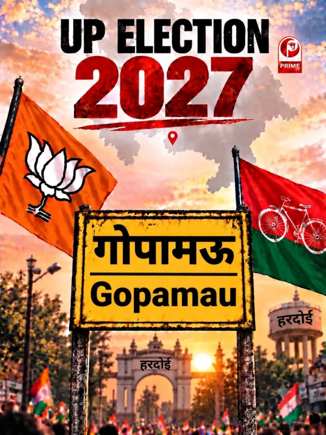 UP Election 2027: गोपामऊ में BJP का दबदबा या सपा की बढ़त? 2027 से पहले आंकड़ों पर नजर