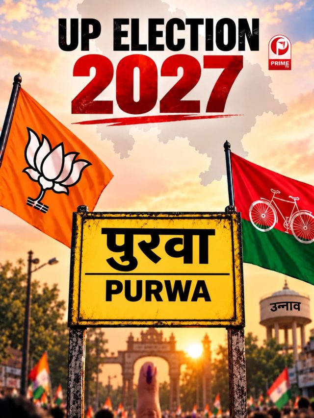 UP Election 2027: पुरवा में किसका चलेगा जादू? जातीय समीकरण तय करेंगे बाजी