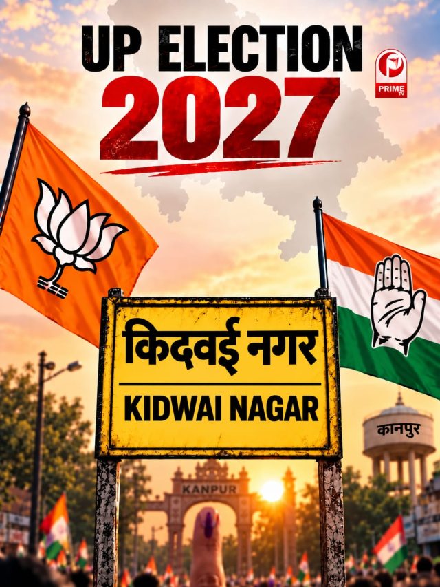 UP Election 2027: किदवई नगर में BJP का दबदबा बरकरार या कांग्रेस करेगी वापसी?