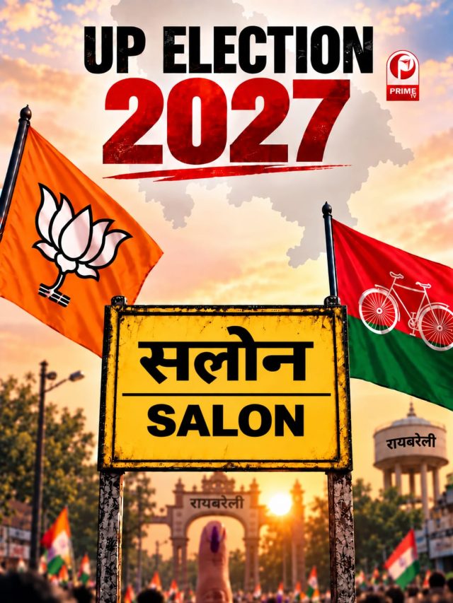 UP Election 2027: सलोन में बदलते वोट पैटर्न ने बढ़ाई हलचल, किसे मिलेगा फायदा?