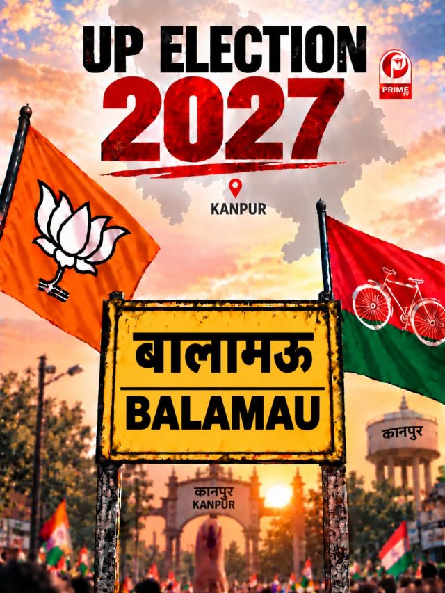 UP Election 2027: पासी और रैदास वोट पर नजर, नए वोटर बेस से बालामऊ की सियासी तस्वीर में कितना बदलाव?