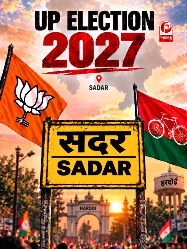 UP Election 2027: हरदोई सदर सीट पर 2027 की तैयारी, BJP-SP के बीच पिछले चुनाव का क्या रहा था गणित?