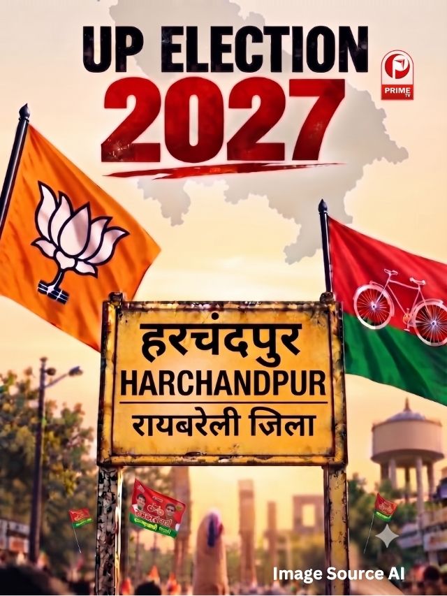 UP Election 2027: रायबरेली की हरचंदपुर सीट पर 2027 में किसकी होगी जीत?