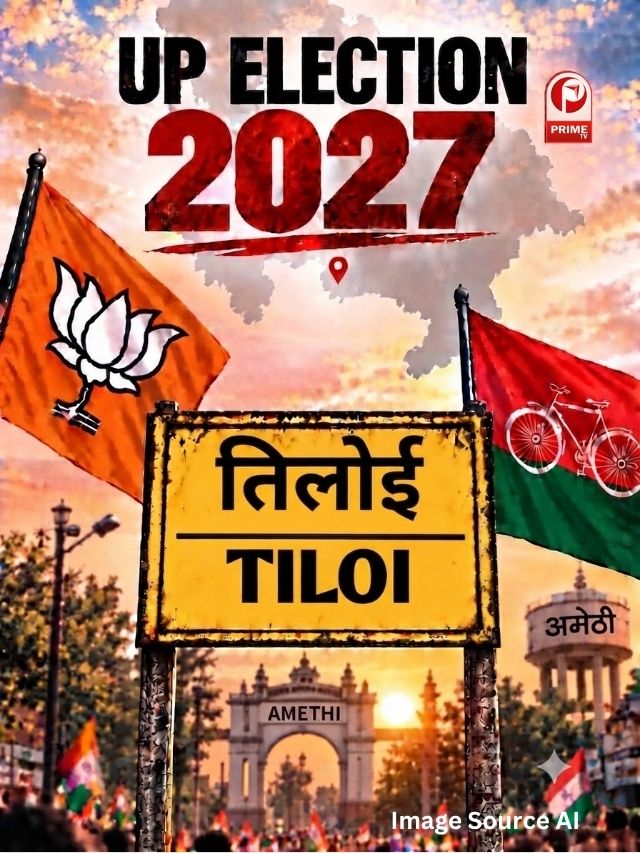UP Election 2027: तिलोई में बीजेपी की पकड़ या बदलेगा चुनावी खेल? किसका पलड़ा भारी?