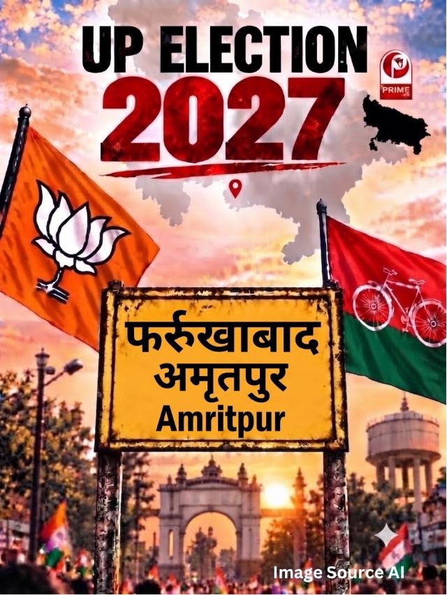 UP Election 2027: फर्रुखाबाद की अमृतपुर सीट का पूरा चुनावी गणित, जानें सियासी समीकरण