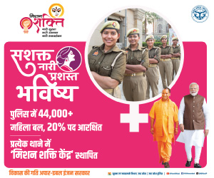 ttar-Pradesh-Police-Mission-Shakti-Digital