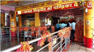 Chandrika Devi Temple 