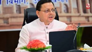 मुख्यमंत्री धामी ने प्रस्ताव पर जताई सहमति