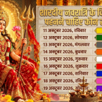 Shardiya Navratri 2026