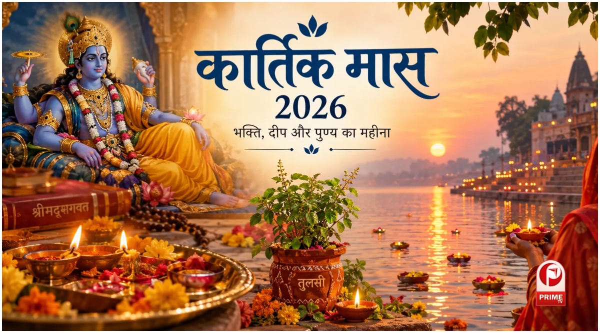 Kartik Maas 2026