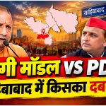 UP Chunav 2027