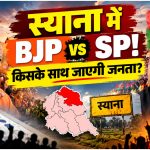 UP Chunav 2027