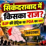 UP Chunav 2027