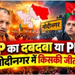 UP Chunav 2027