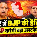 UP Chunav 2027