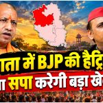 UP Chunav 2027