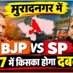 UP Chunav 2027