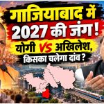 UP Chunav 2027
