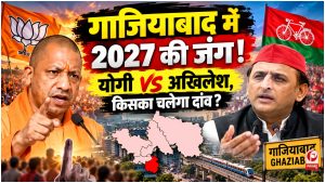 UP Chunav 2027