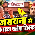 UP Election 2027