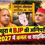 UP Election 2027