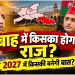 UP Election 2027