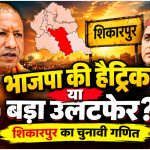 UP Election 2027