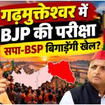 UP Election 2027