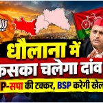 UP Election 2027