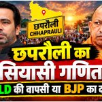 UP Election 2027