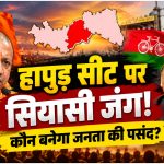 UP Vidhan Sabha Chunav