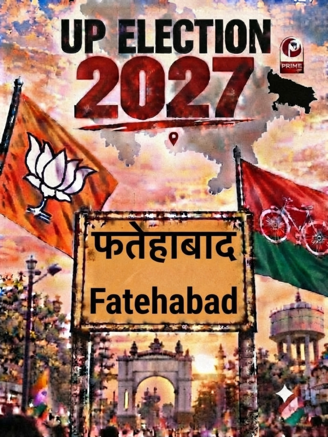 फतेहाबाद सीट पर बदले सियासी समीकरण, BJP की राह में विपक्ष कितनी बड़ी चुनौती?