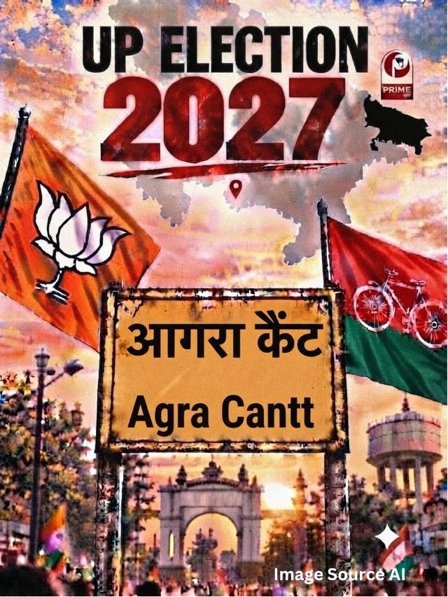 UP Election 2027: आगरा कैंट में सत्ता की नीतियों का असर या विपक्ष की चुनौती?