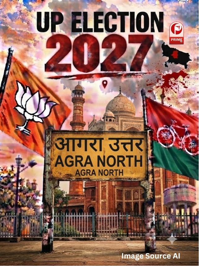 UP Election 2027: आगरा उत्तर विधानसभा सीट पर किसकी होगी जीत? जानिए 2027 का चुनावी गणित
