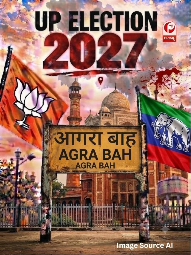 UP Election 2027: आगरा की बाह सीट पर किसका पलड़ा भारी? जानें पूरा राजनीतिक गणित
