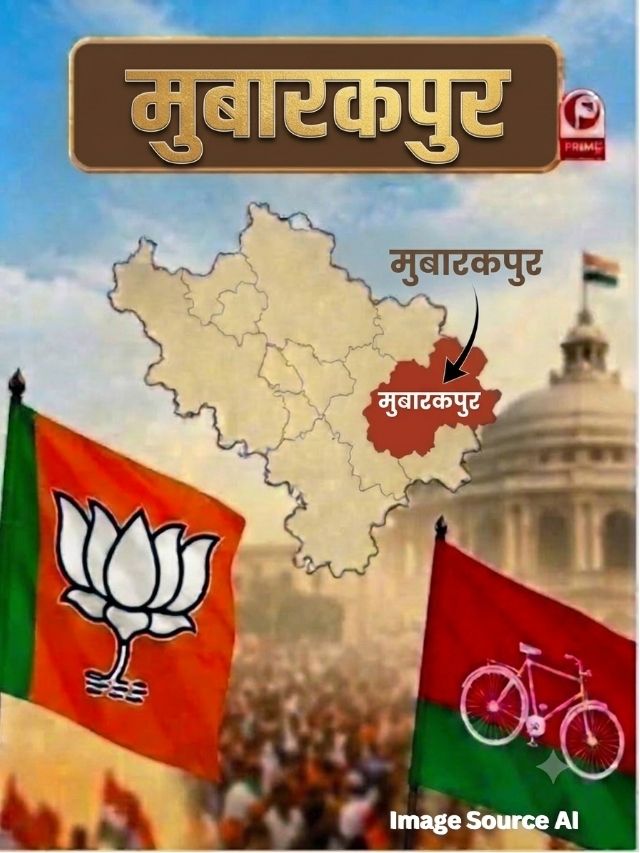 UP Election 2027: मुबारकपुर में त्रिकोणीय मुकाबले की संभावना? गुड्डू जमाली की एंट्री से बढ़ी सियासी चर्चा