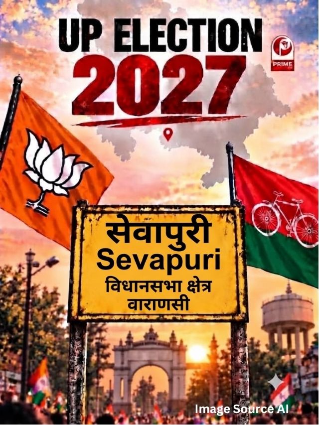 वाराणसी की हॉट सीट सेवापुरी, 2027 के रण में क्या हैं सियासी मुद्दे और जातीय समीकरण?