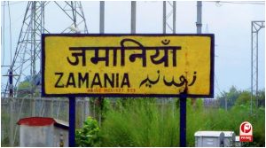 जमानिया