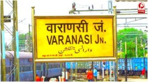 वाराणसी